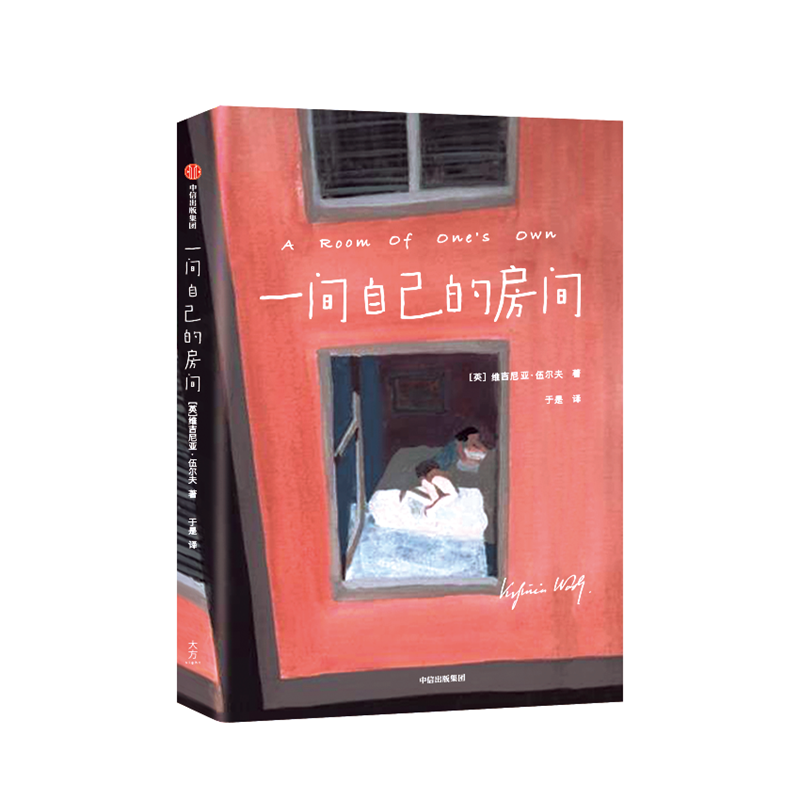 一间自己的房间