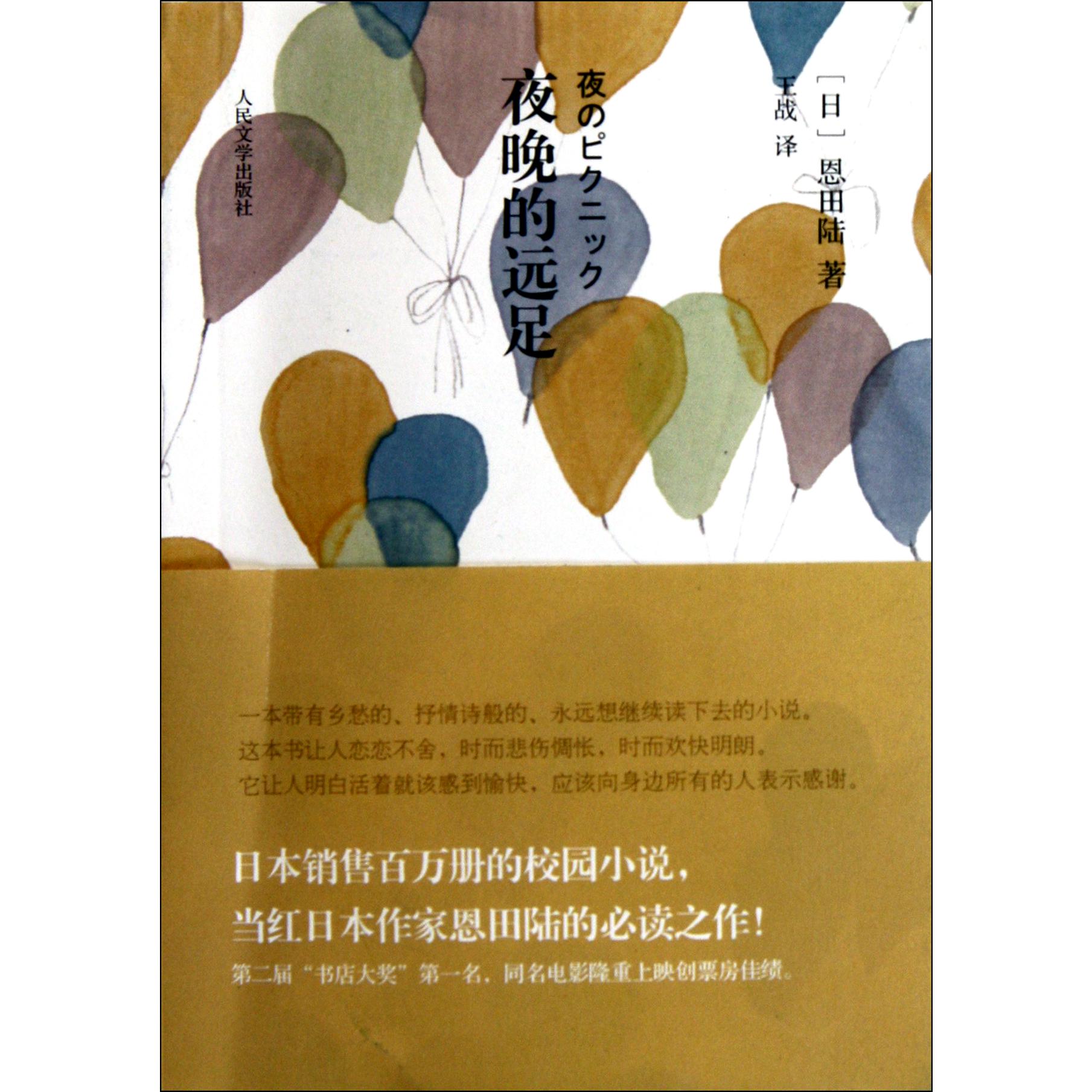夜晚的远足