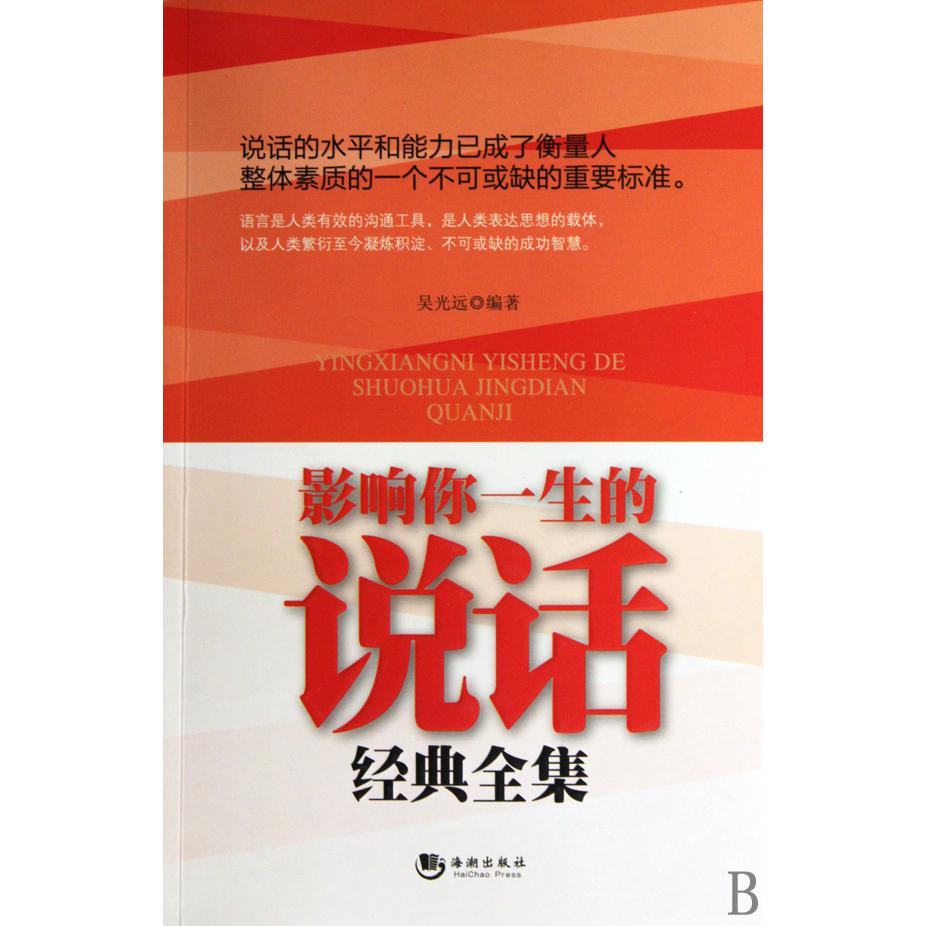 影响你一生的说话经典全集