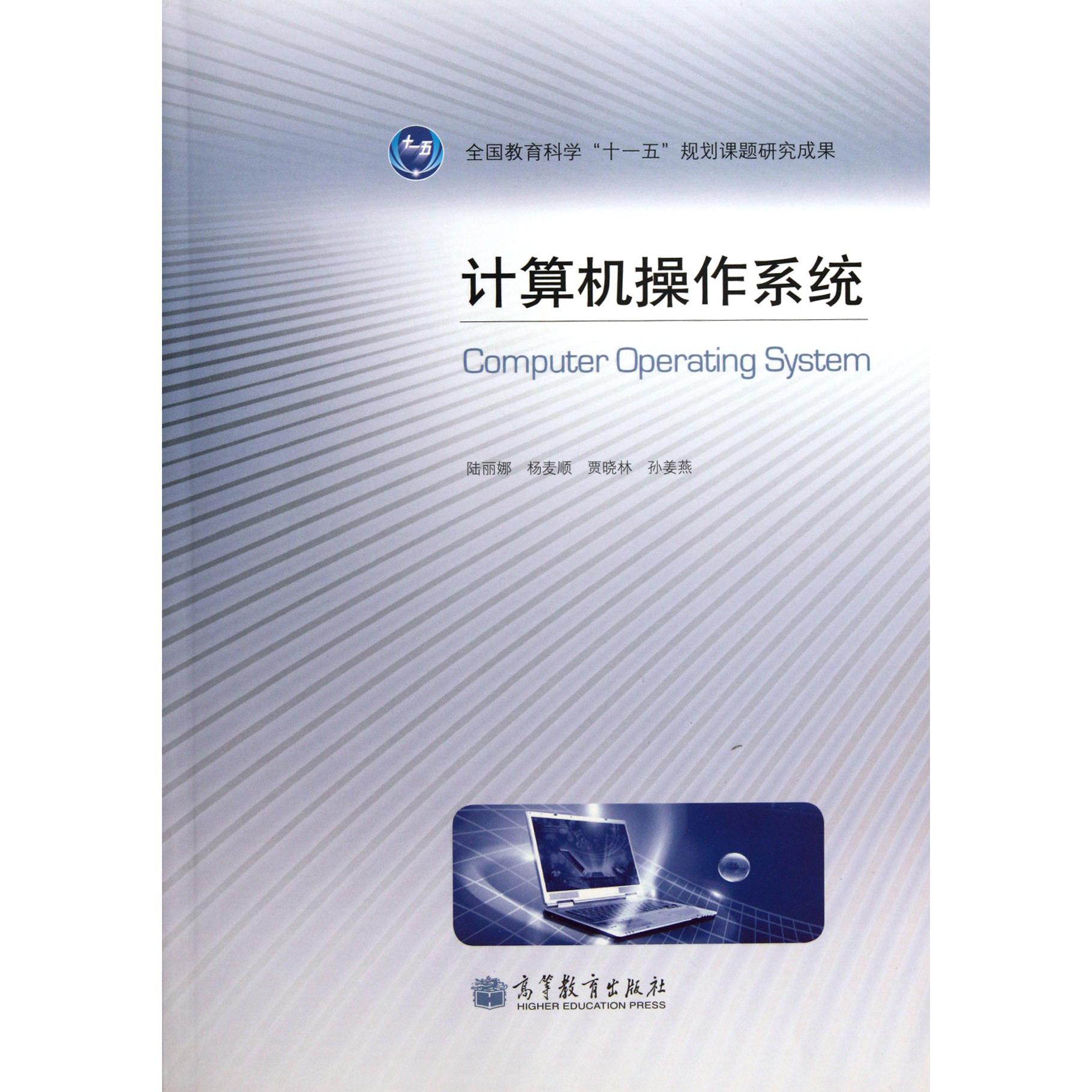 计算机操作系统