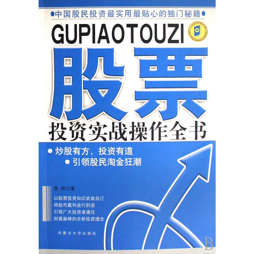 股票投资实战操作全书/理财学馆系列丛书