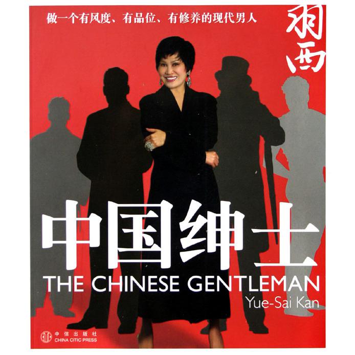 中国绅士