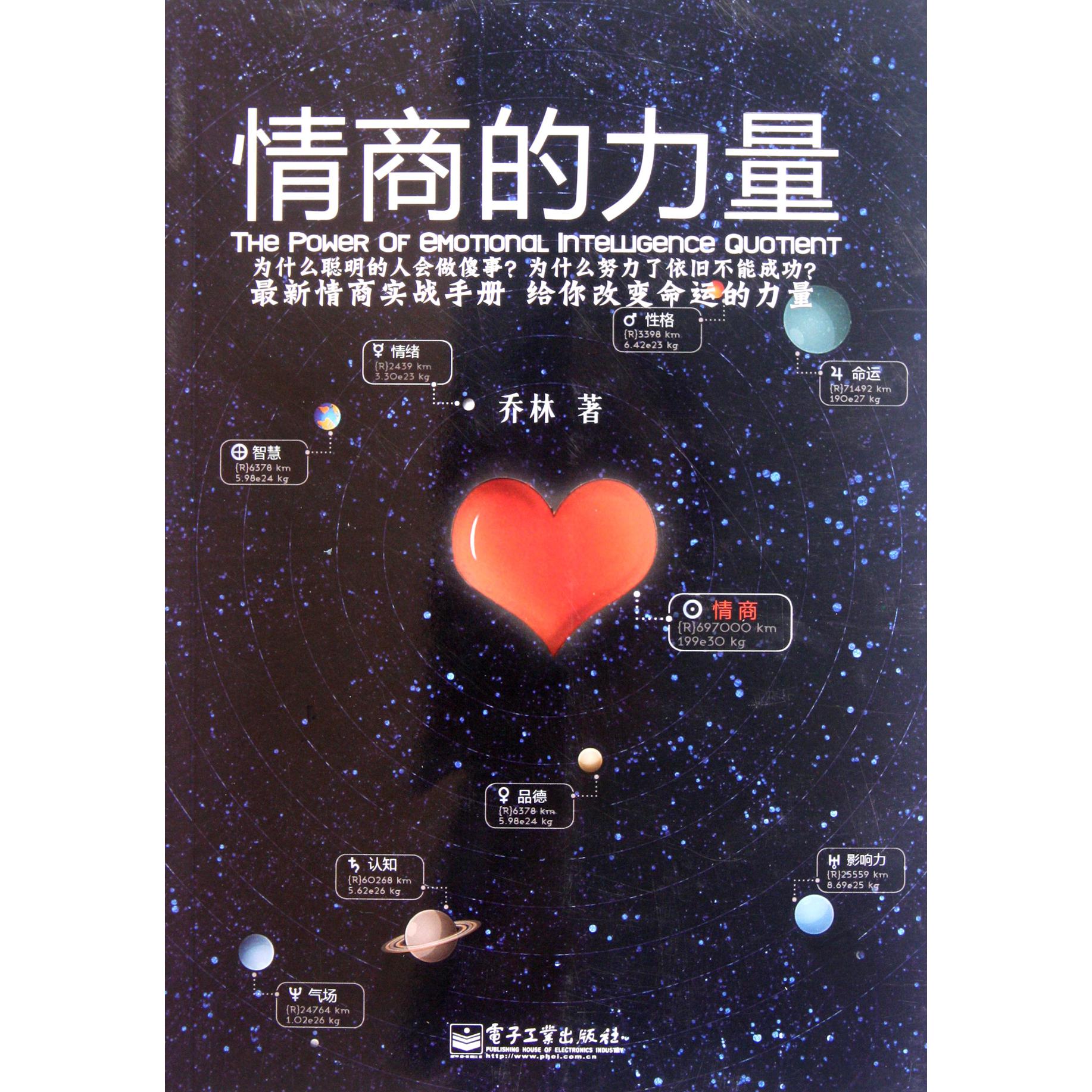 情商的力量