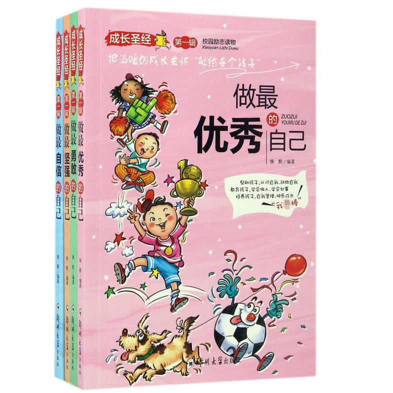 成长圣经（第1辑共4册）