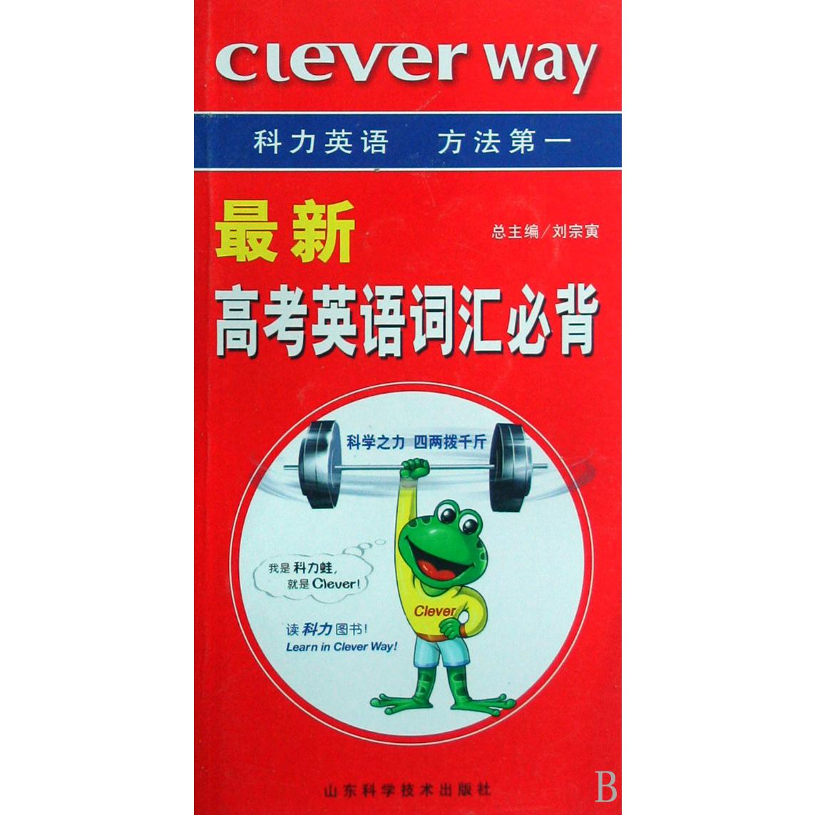 最新高考英语词汇必背