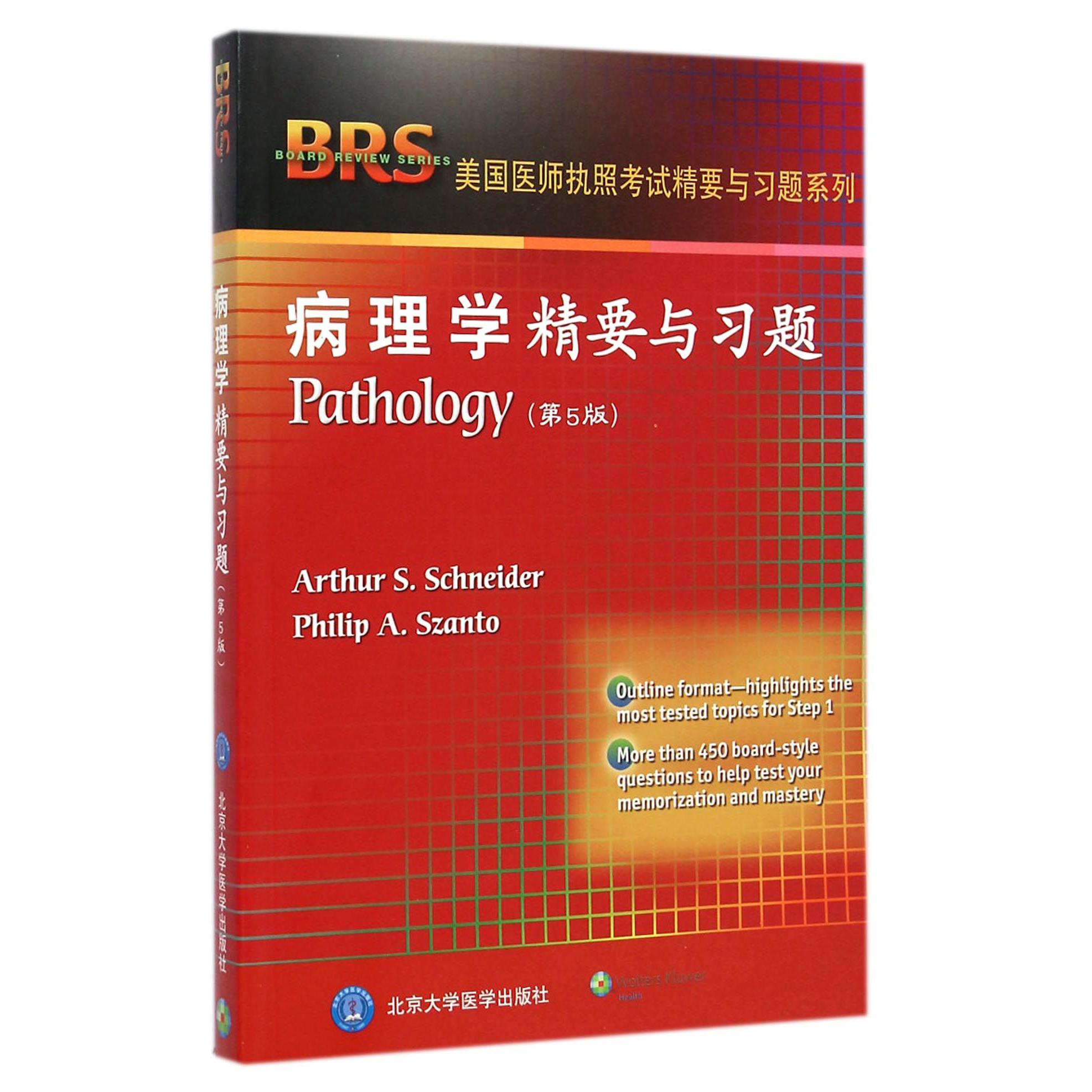 病理学精要与习题（第5版）（英文版）/美国医师执照考试精要与习题系列