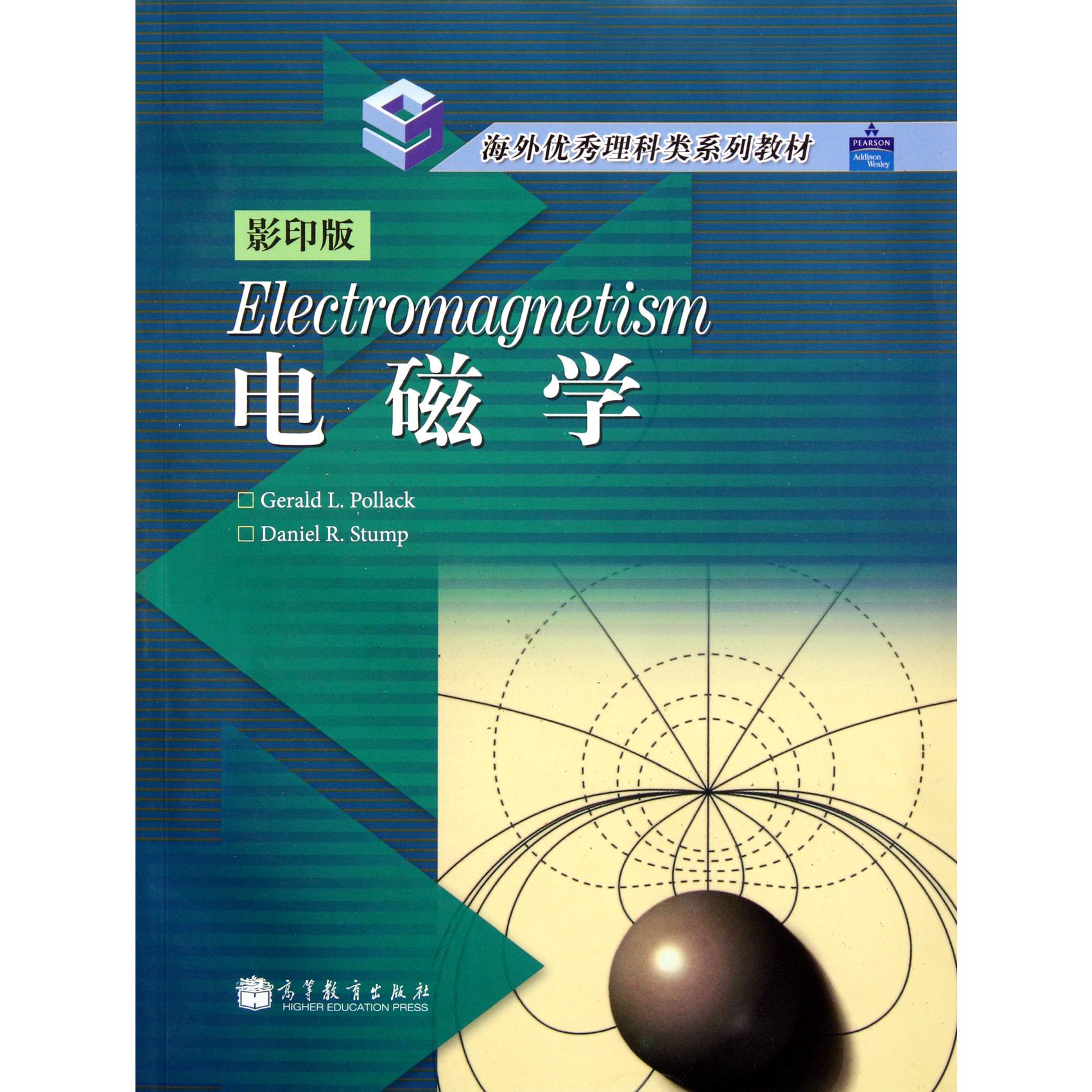 电磁学（影印版海外优秀理科类系列教材）