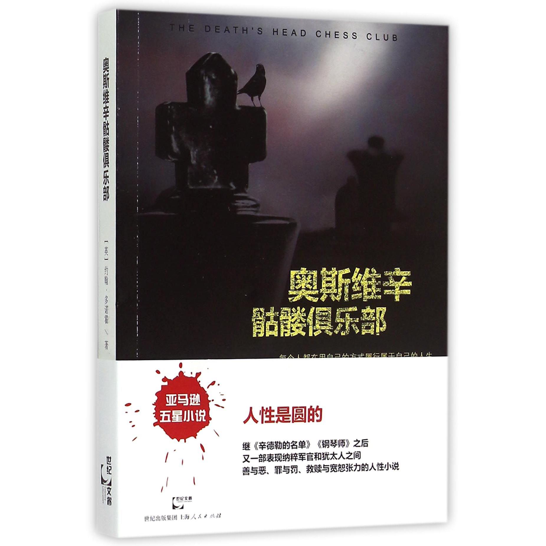 奥斯维辛骷髅俱乐部