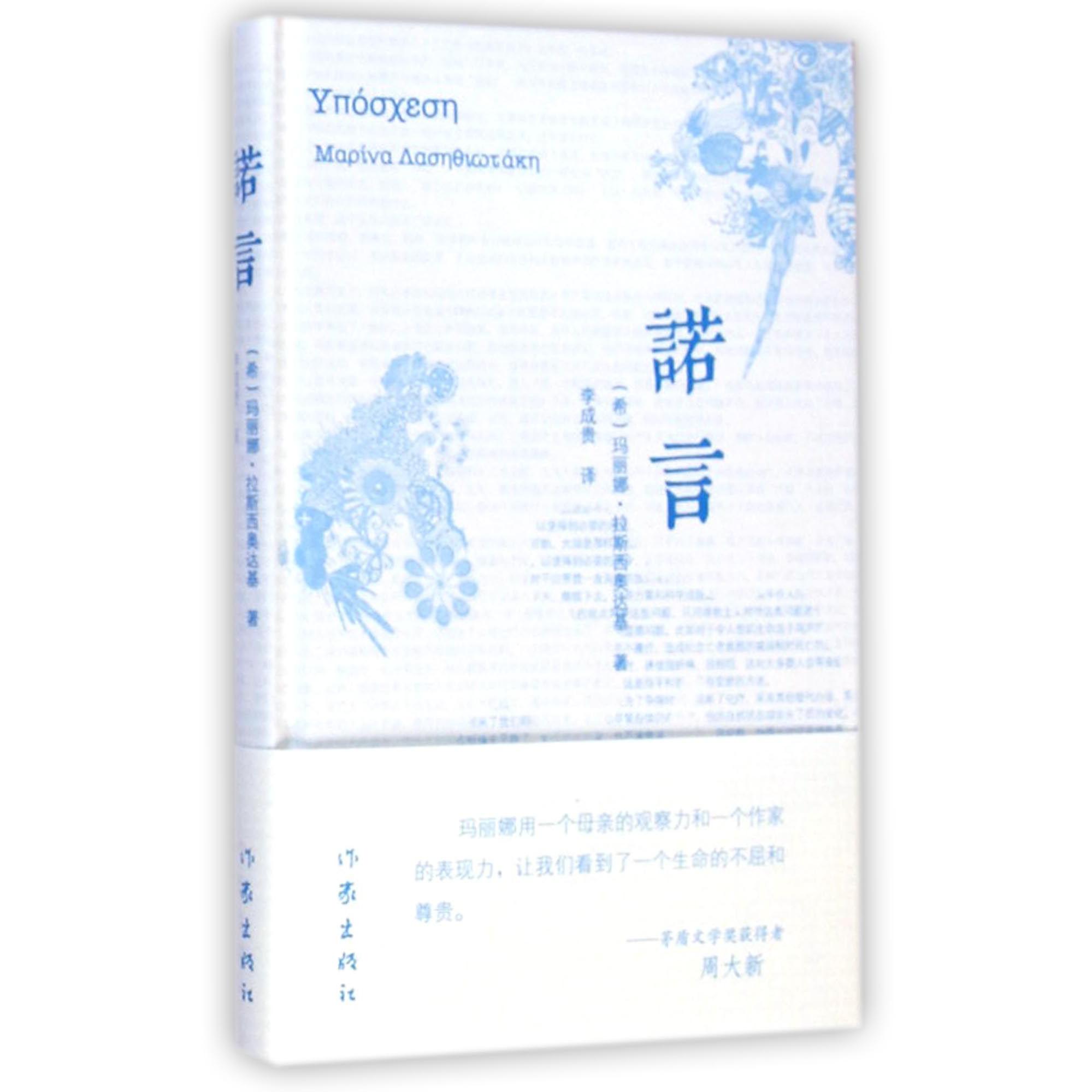 诺言（精）
