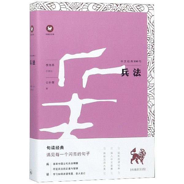 兵法/中文经典100句