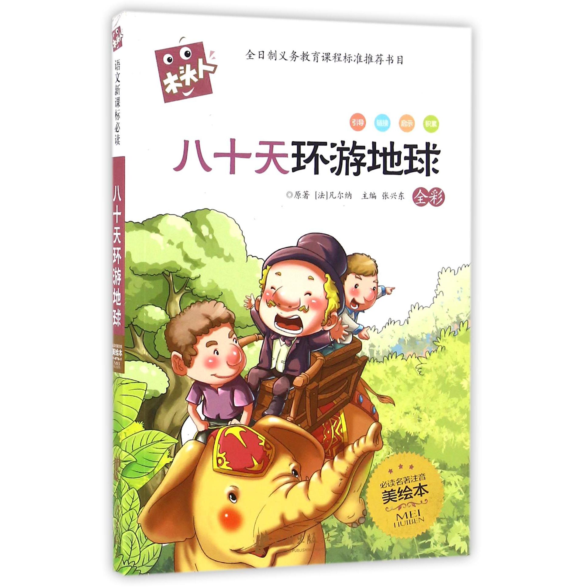 八十天环游地球