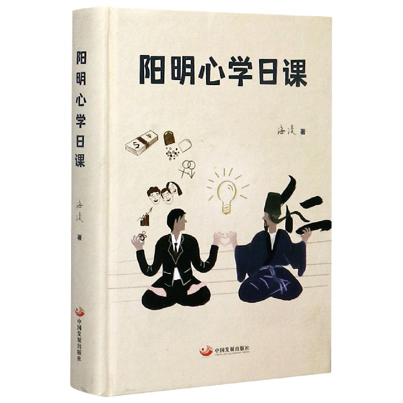 阳明心学日课(精)