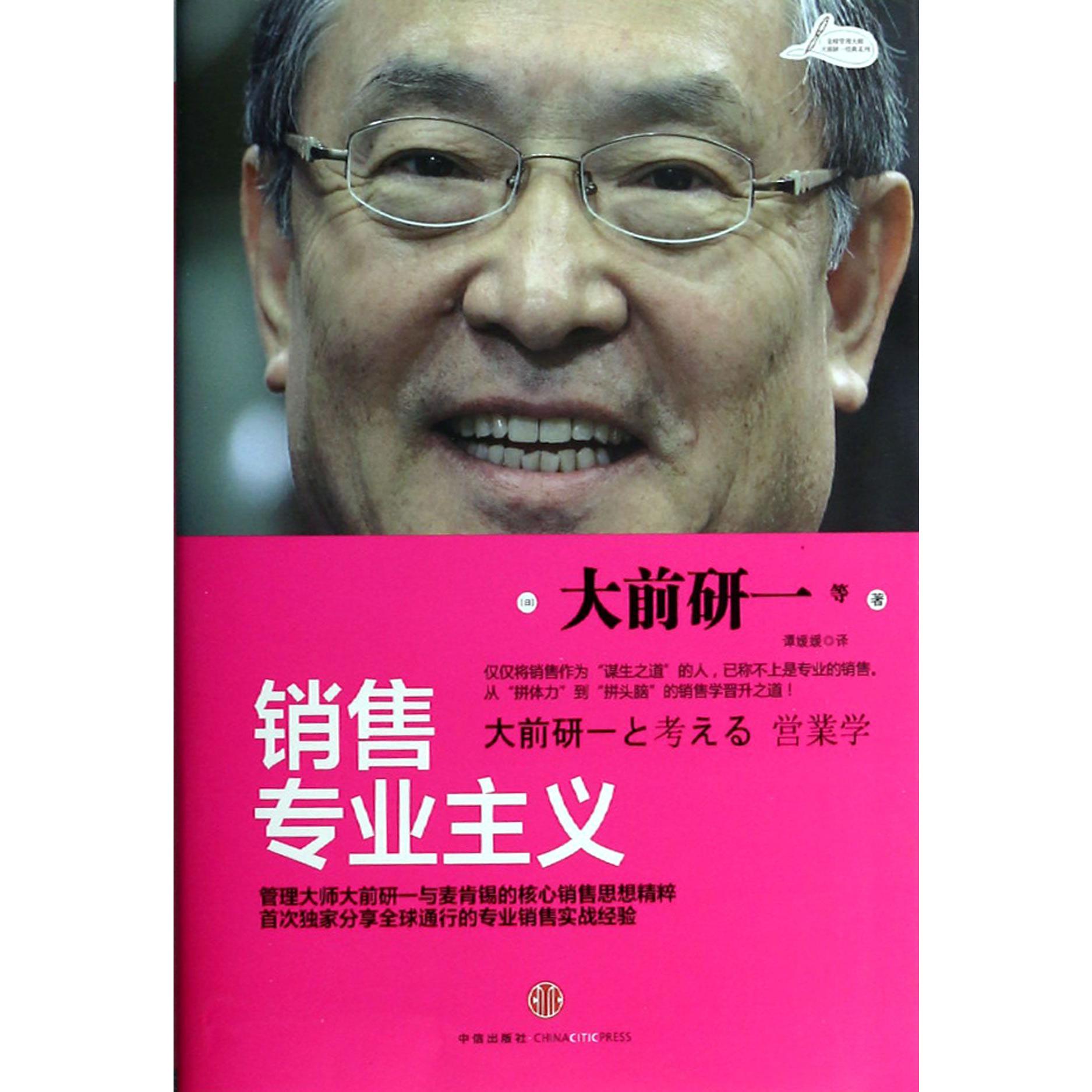 销售专业主义
