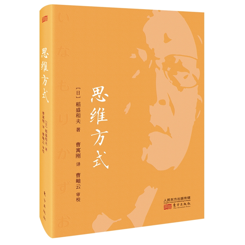 思维方式(小开本精装)