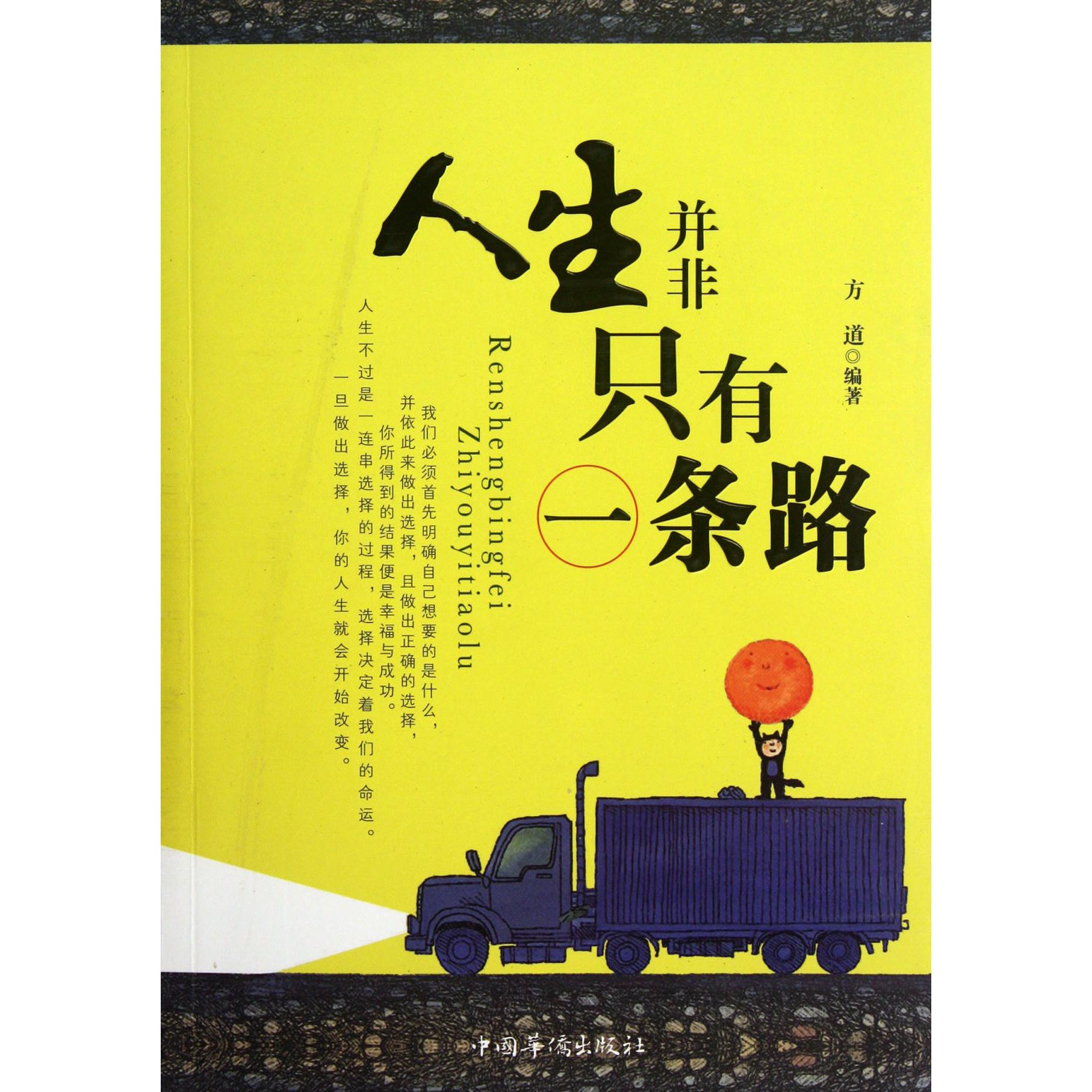 人生并非只有一条路