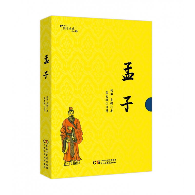 孟子