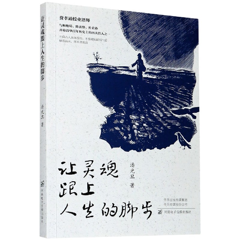 让灵魂跟上人生的脚步