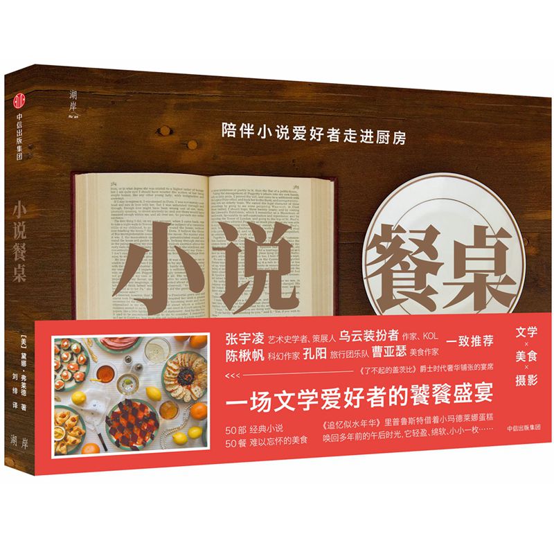 小说餐桌(精)