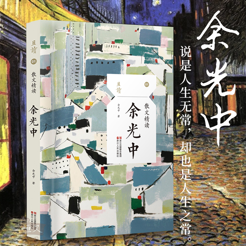 余光中(散文精读)/且读
