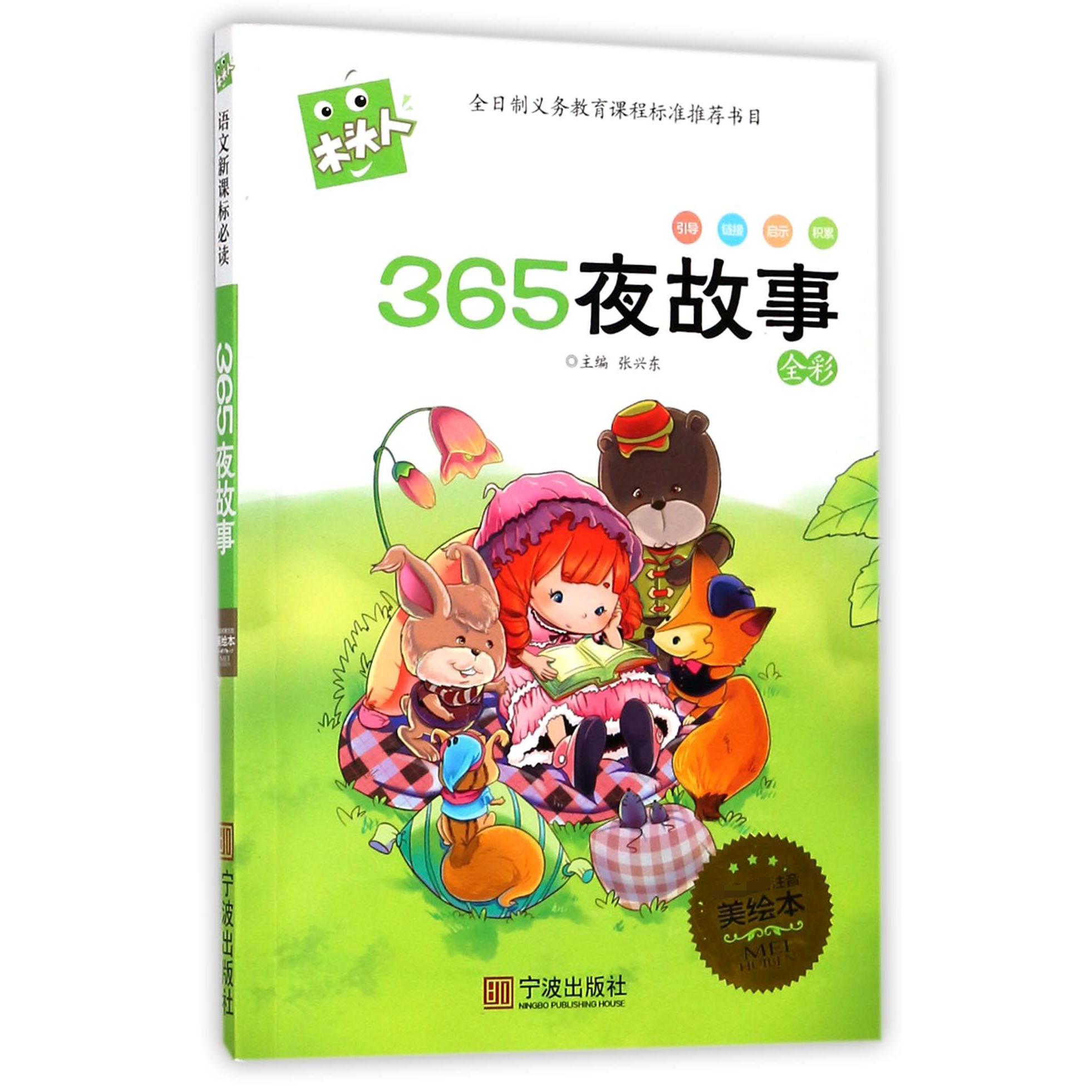 365夜故事/木头人