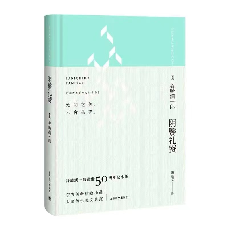 阴翳礼赞