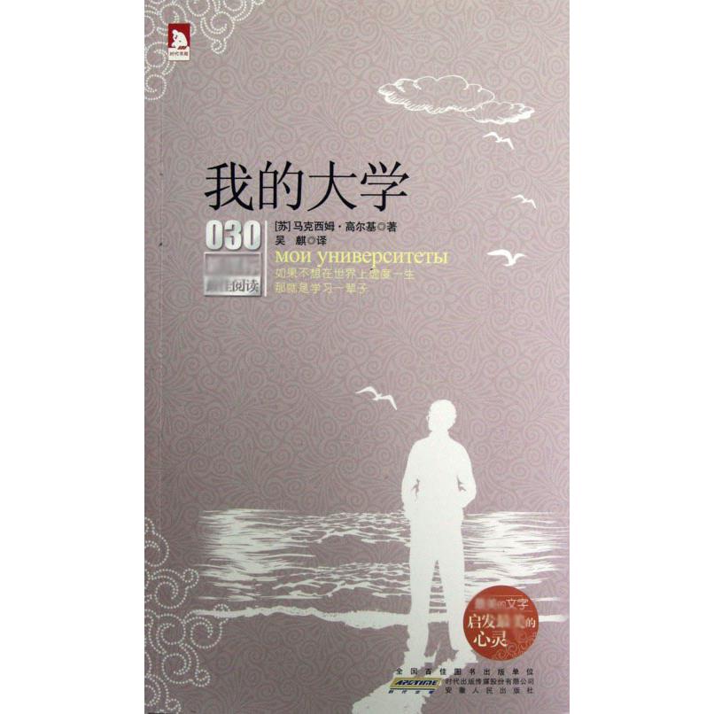 我的大学/阅读
