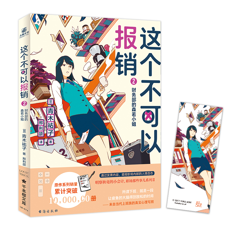 这个不可以报销(2财务部的森若小姐)