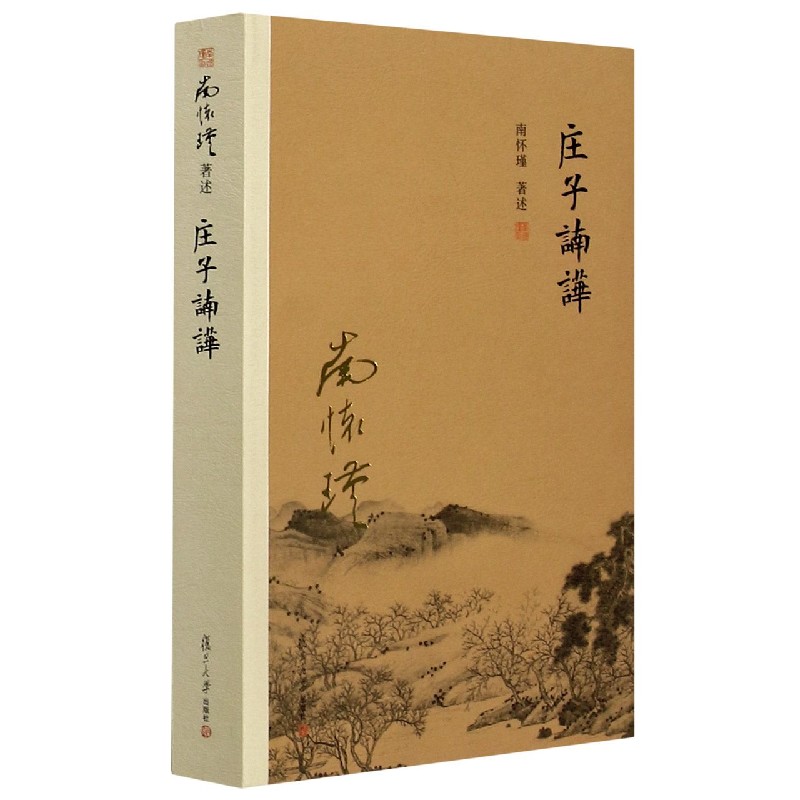 庄子諵譁