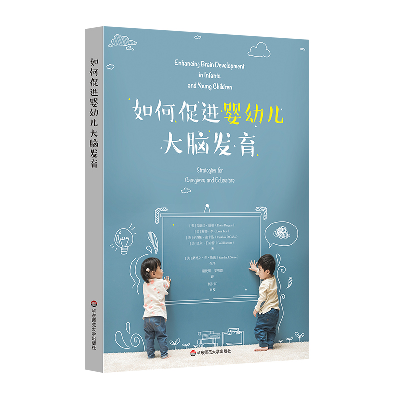如何促进婴幼儿大脑发育
