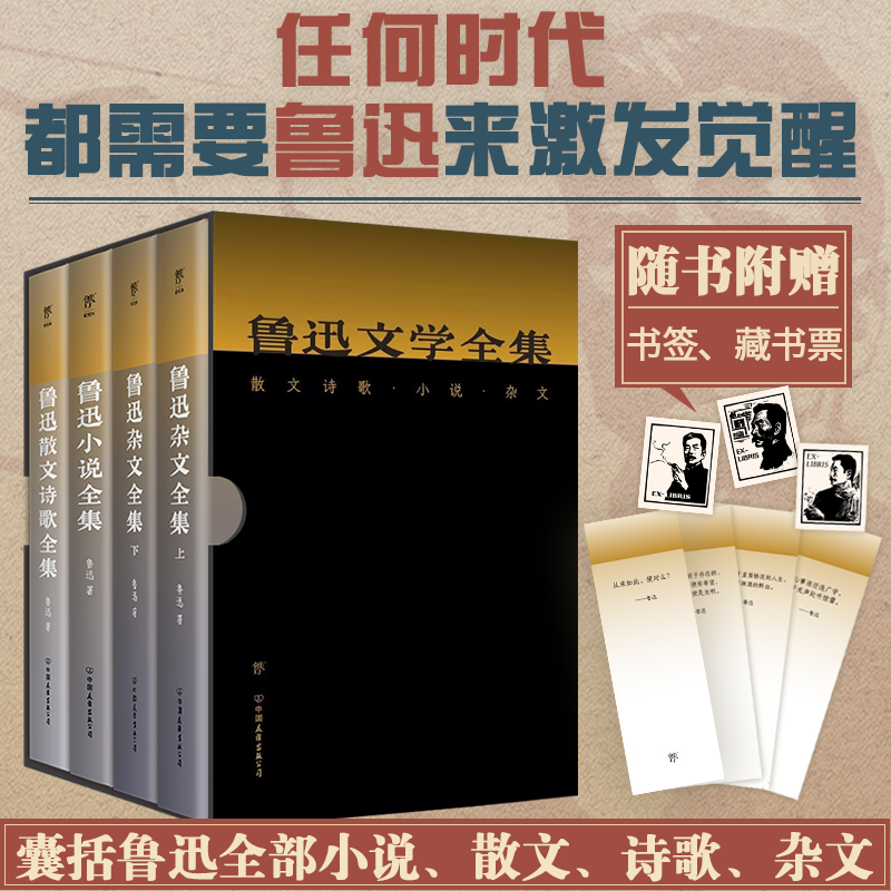 鲁迅文学全集