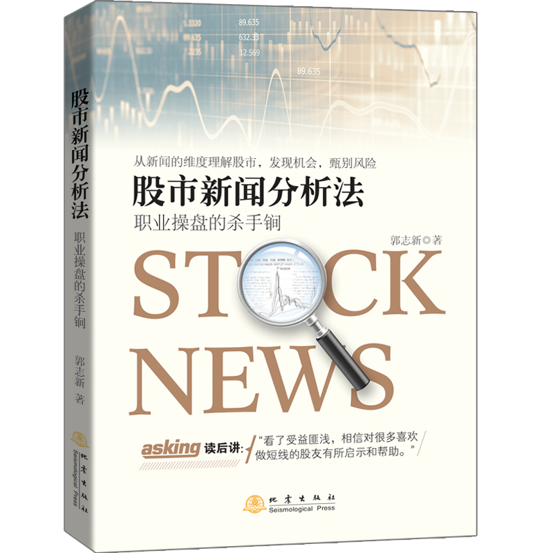 股市新闻分析法(职业操盘的杀手锏)