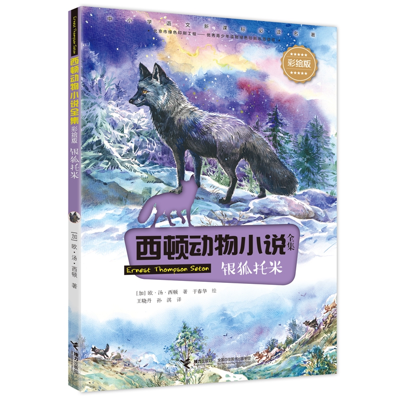 银狐托米