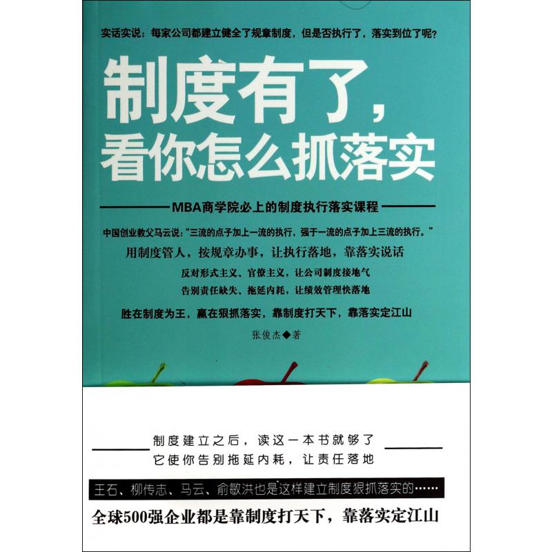 制度有了看你怎么抓落实