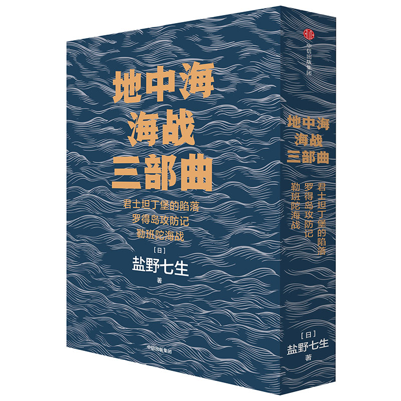 地中海海战三部曲(共3册)