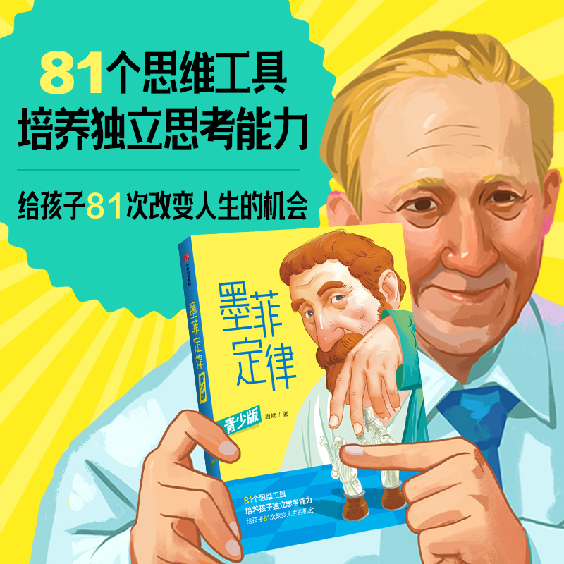 墨菲定律(青少版)