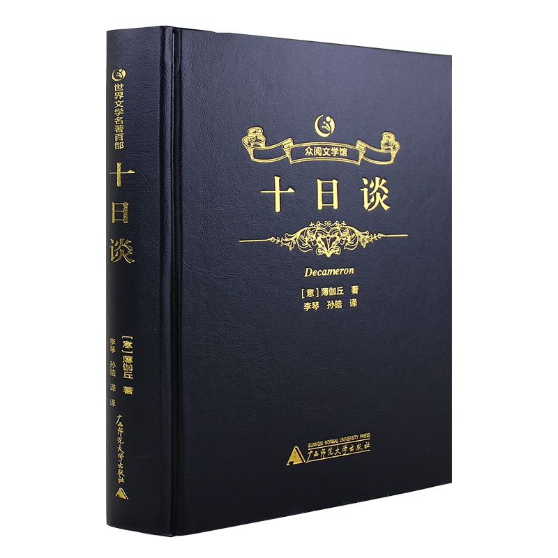 十日谈