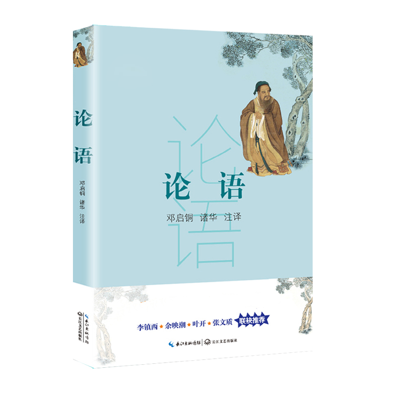 论语