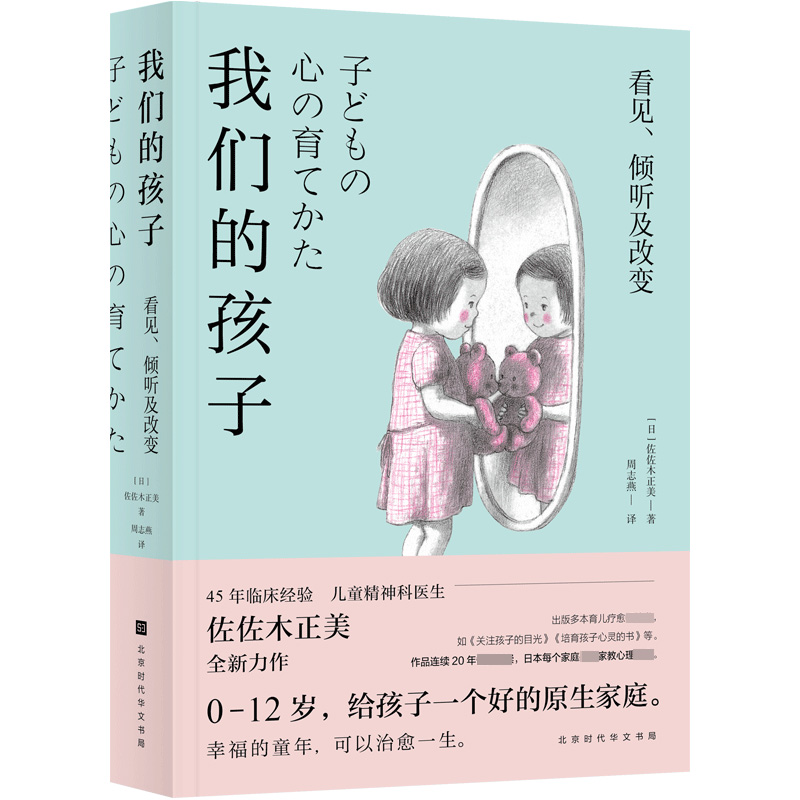 我们的孩子(看见倾听及改变)