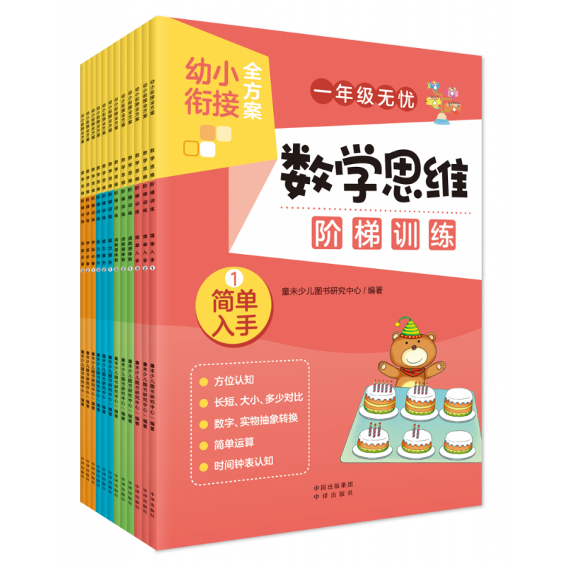 数学思维阶梯训练（全12册）：480P大容量，涵盖3-6岁儿童七大能力培养 420+思维训练题