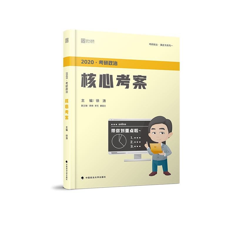 2020核心考案
