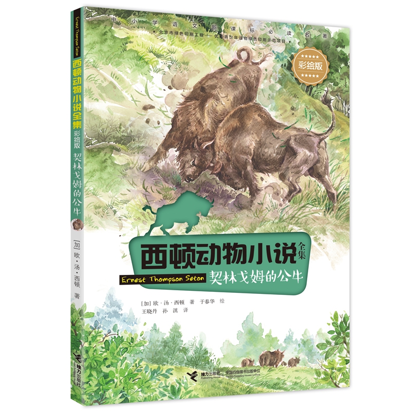 契林戈姆的公牛