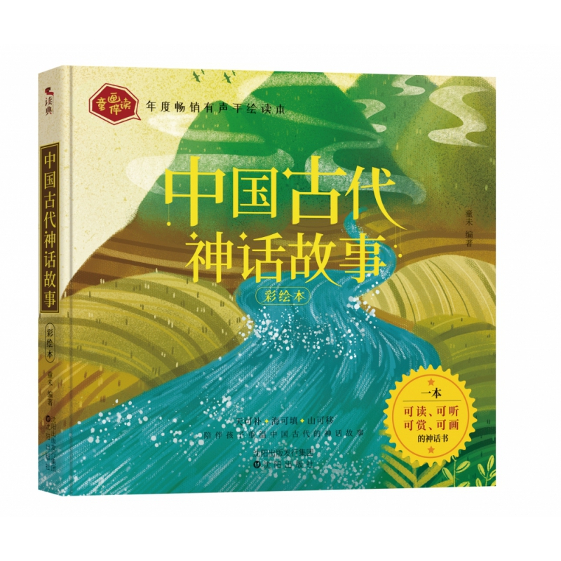 中国古代神话故事