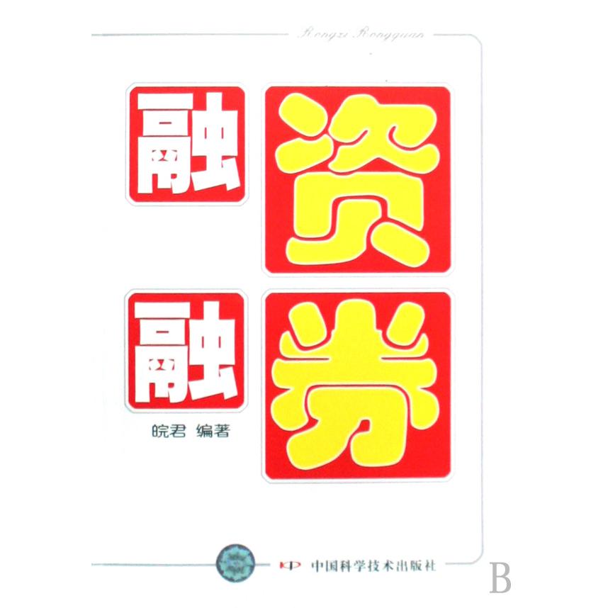 融资融券