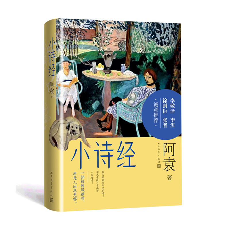小诗经