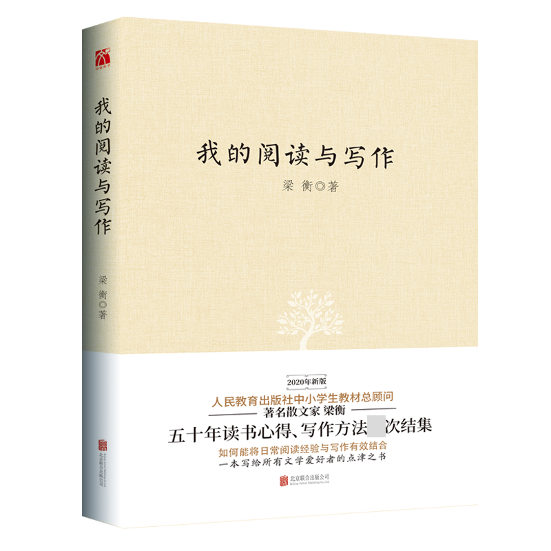 我的阅读与写作