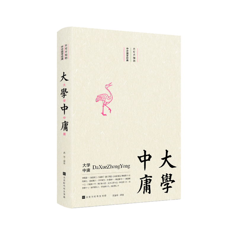 大学·中庸