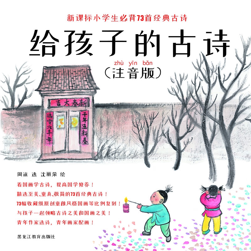 给孩子的古诗（2019）