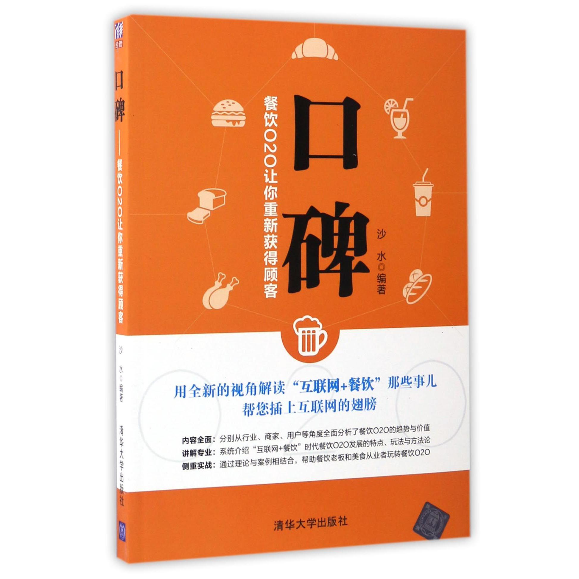 口碑(餐饮O2O让你重新获得顾客)