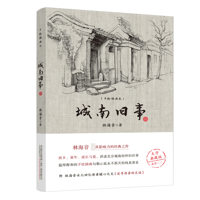 城南旧事