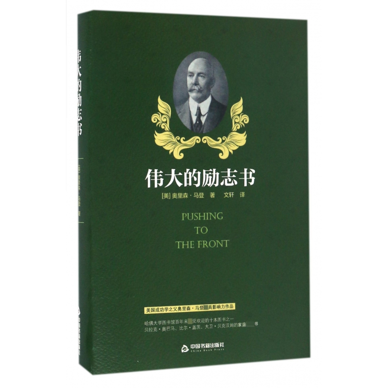 伟大的励志书(精)